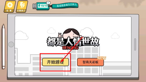 都是人情世故