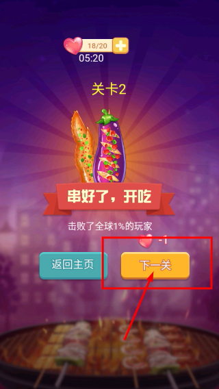 串个串串