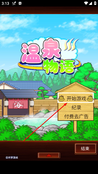 温泉物语