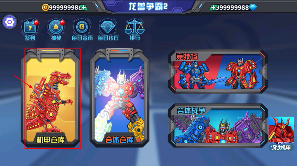龙兽争霸2合体战争免广告版
