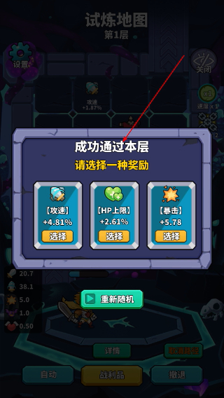 肉鸽英雄大冒险免广告