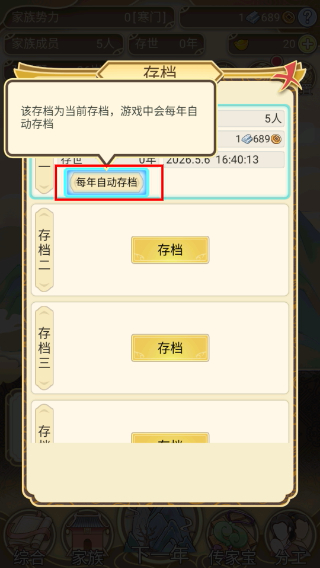 祖宗模拟器