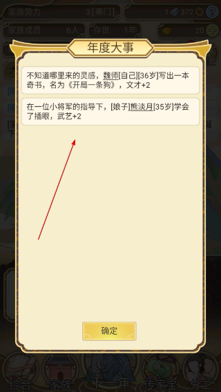 祖宗模拟器传承免广告