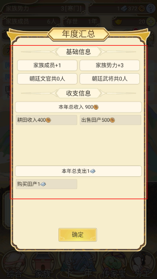 祖宗模拟器传承免广告