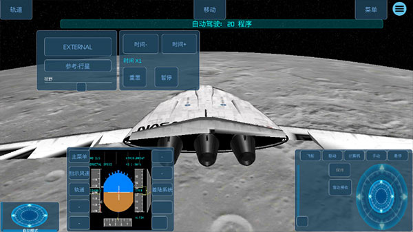 空间模拟器