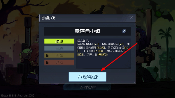 幸存者小镇