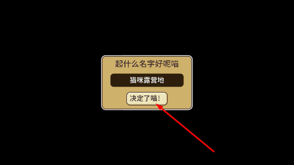 猫咪森林