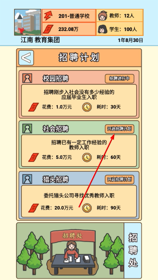 校长模拟器