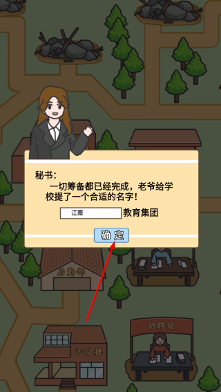 校长模拟器
