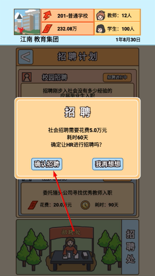 校长模拟器