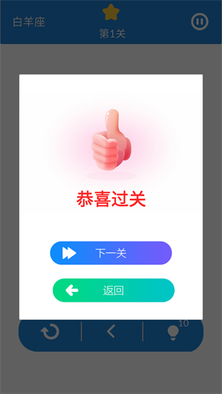 一笔画星座版