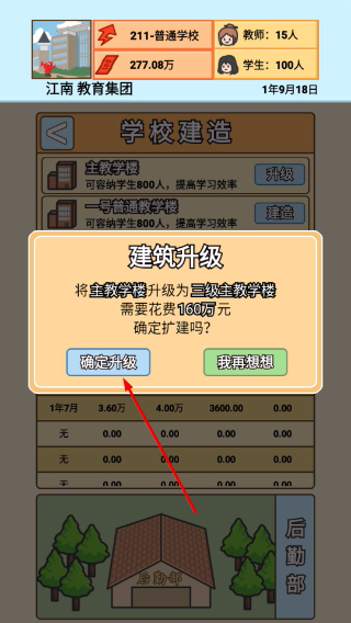 校长模拟器无限金币版