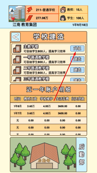 校长模拟器无限金币版