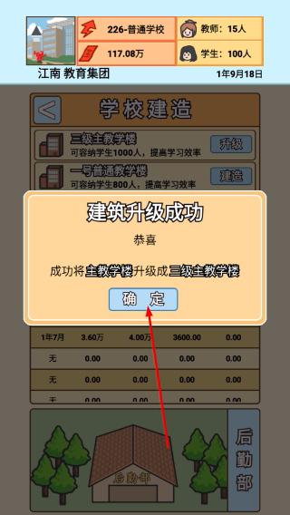 校长模拟器无限金币版