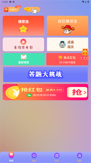 猜猜达人