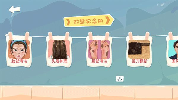 素人改造师