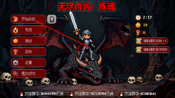 无尽肉鸽炼魂
