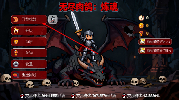 无尽肉鸽炼魂免广告
