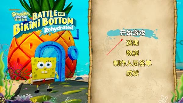 海绵宝宝比奇堡的冒险