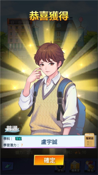 我当校长超勇的