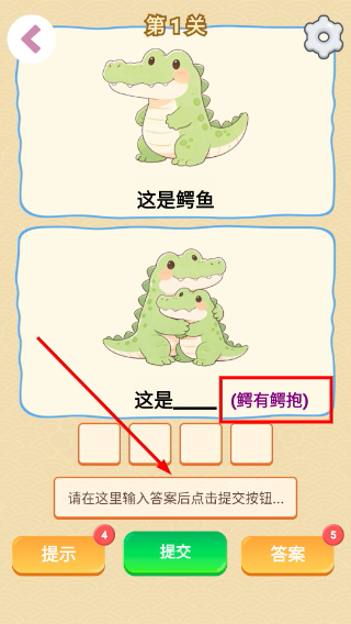 谐音梗游戏