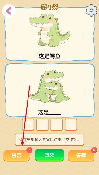 谐音梗游戏