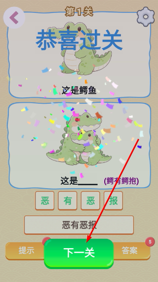 谐音梗游戏