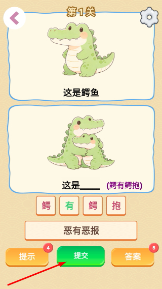 谐音梗游戏