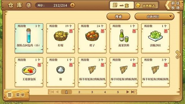 绵羊村的恬静时光