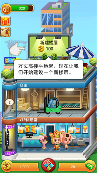 欢乐盖大楼