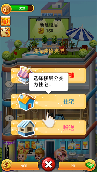 欢乐盖大楼
