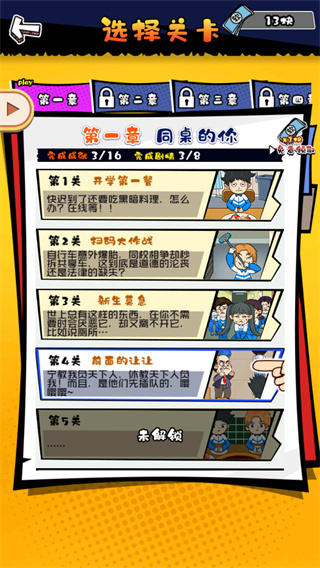  高中模拟器
