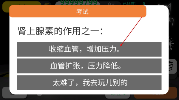 真实医疗模拟器无限金币
