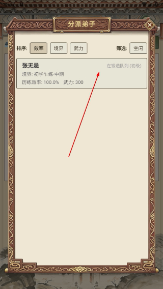 武林门派模拟器免广告