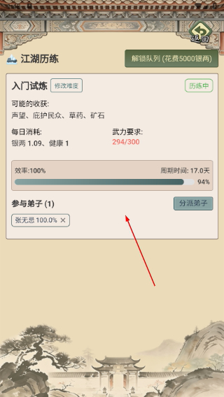 武林门派模拟器免广告