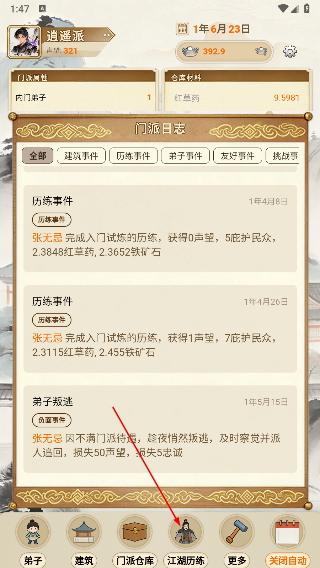 武林门派模拟器免广告