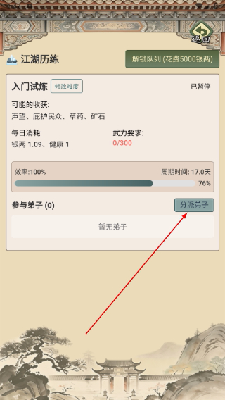 武林门派模拟器免广告