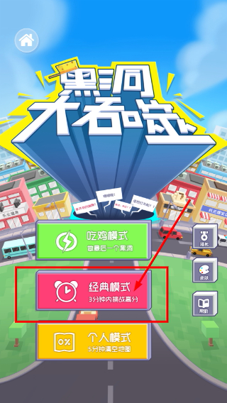 黑洞大吞噬