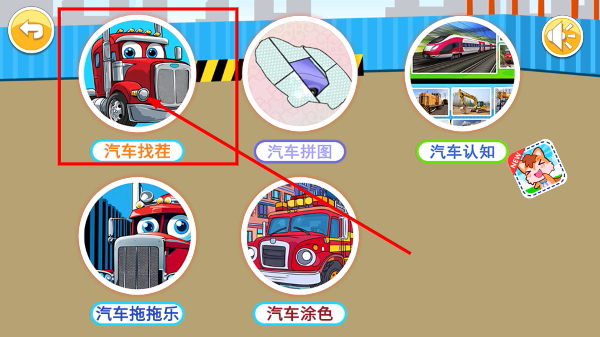 儿童益智汽车