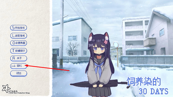 饲养染的30days正版