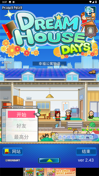 幸福公寓物语