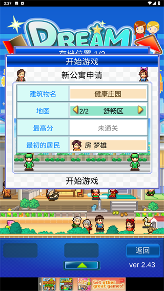 幸福公寓物语
