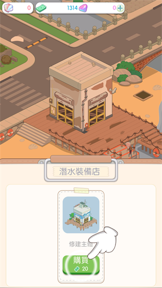 岛村建设者