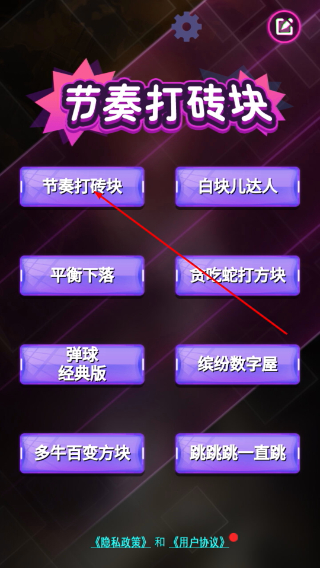 节奏打砖块