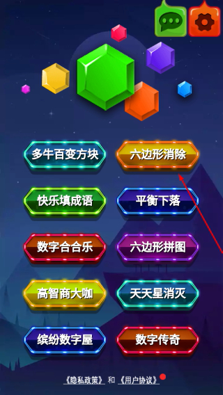 六边形消除