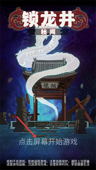 锁龙井秘闻
