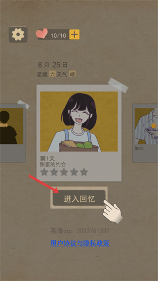 男友的秘密