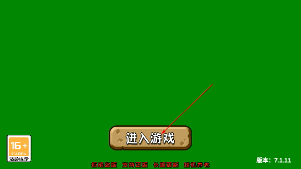 圣翼传说