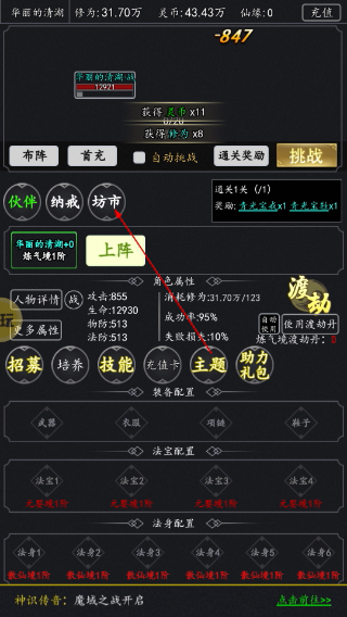 剑气除魔无限内购版