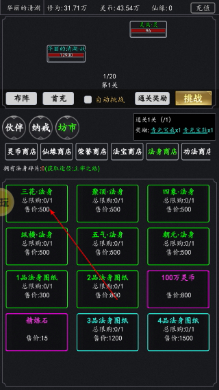 剑气除魔无限内购版